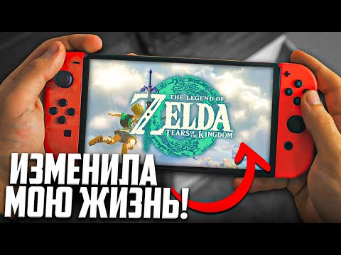 Видео: Как Nintendo Switch изменил мою жизнь | + История покупки