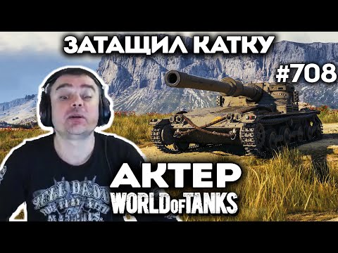Видео: Взял воина на лт и затащил катку!
