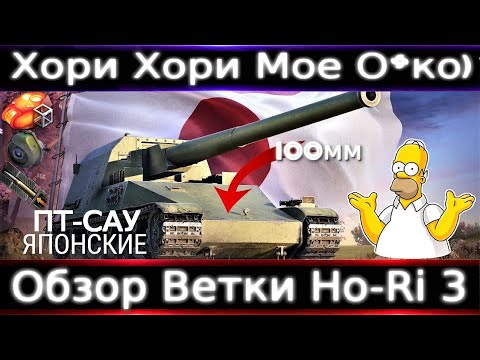 Видео: Обзор Ветки Ho-Ri 3🔥 От Ji-Ro к топу. Хори Хори мое Оче*ко)