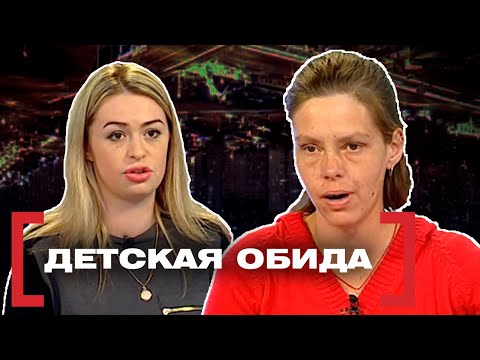 Видео: ДЕТСКАЯ ОБИДА. Касается каждого