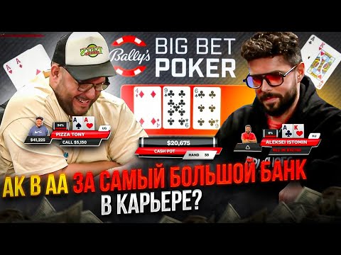 Видео: Играем Хай Стейкс! Лайв из Лас-Вегаса. 25/50/50$ Безлимитный Холдем.