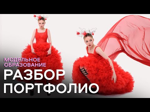 Видео: ПОРТФОЛИО МОДЕЛИ ИЛИ ВИЗУАЛЬНОГО АРТИСТА? КАК ВЫБРАТЬ ЖАНР ФОТО ДЛЯ ПОРТФОЛИО?