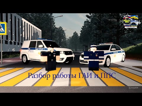 Видео: Разбор работы ГАИ и ППС, Зареченск RP