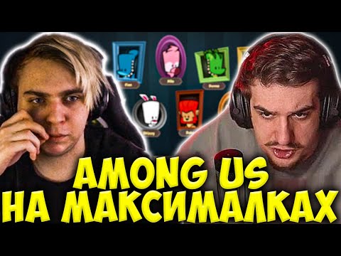Видео: ЭВЕЛОН И МОКРИВСКИЙ ИГРАЮТ В AMONG US НА МАКСИМАЛКАХ SUSPECTS: MYSTERY MANSION / EVELONE MOKRIVSKIY