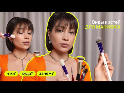 Видео: Разбираемся в кистях. Что? Куда? Зачем?