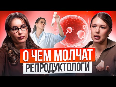 Видео: ЭКО: дикие мифы и неудобная правда. Что творится в лаборатории с эмбрионами?