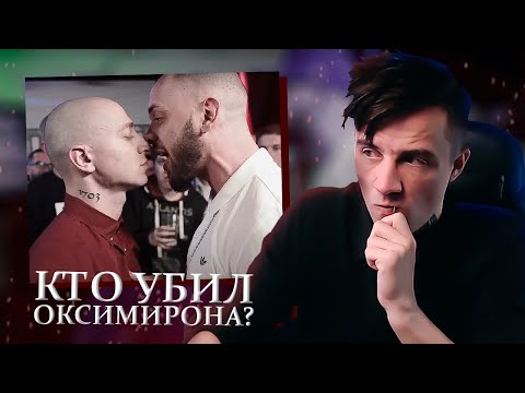 Видео: OXXXYMIRON vs. ST // РЕАКЦИЯ DROPDEAD