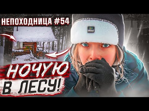 Видео: КУПИЛА ЛЫЖИ И ПОШЛА В ПОХОД. ИЩУ БАНЮ В ЛЕСУ. НЕПОХОДНИЦА