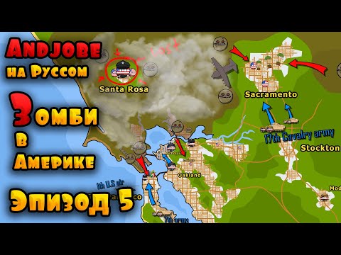 Видео: Зомби в Америке на Русском. Конец связи. Эпизод 5. ( Countryballs )