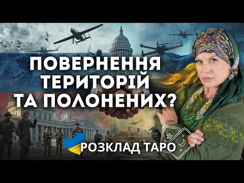 Видео: ПРО ЩО ДОМОВЛЯТЬСЯ ТРАМП З ПУТІНИМ? ОБМІН ПОЛОНЕНИМИ ВСІ НА ВСІХ?