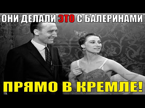 Видео: КРЕМЛЕВСКИЙ ГАРЕМ: Как актрисы СССР стали игрушками для НКВД? ШОК!