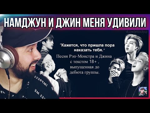 Видео: РЕАКЦИЯ НА BTS (Rap Monster and Jin - Trouble)