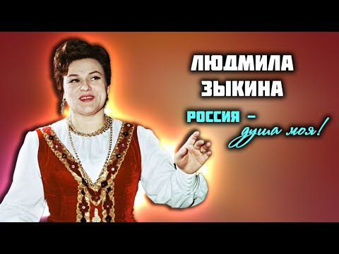 Видео: Людмиле Зыкиной посвящается. Концерт | Поют: Билан, Девятова, Савичева, Лазарев, Пелагея