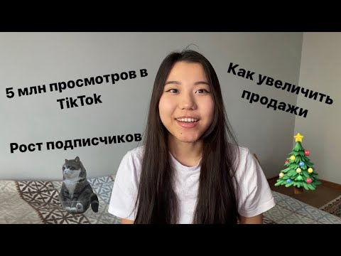 Видео: Хейт в тикток | Как попасть в рекомендации | Как легко набрать подписчиков | Я сделала губы