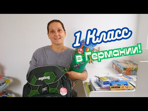 Видео: Что нужно для Школы в 1 класс// Сколько Стоит Школа//