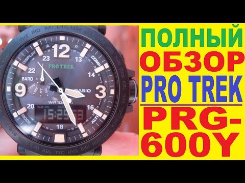 Видео: Casio ProTrek PRG-600-1ER Обзор и настройка часов