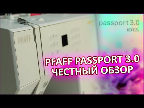 Видео: Швейная Машинка PFAFF PASSPORT 3.0 Дорогой космический корабль или ведро с болтами? ЧЕСТНЫЙ ОБЗОР