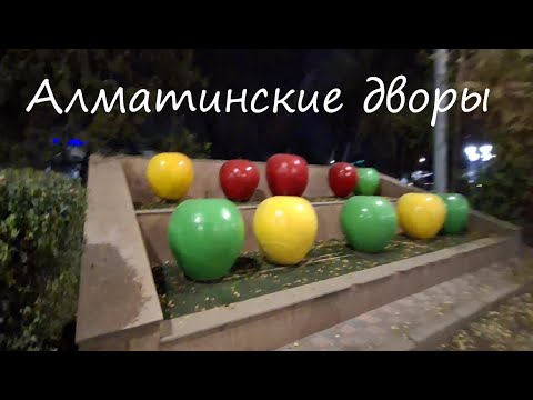 Видео: Перевал Архарлы еду в Алматы, ЖД Вокзал Алматы1, Алматинские дворы, вечерняя прогулка возле Вокзала