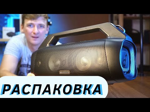 Видео: ANKER Soundcore Motion Boom Plus - распаковка