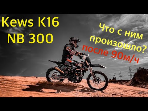 Видео: Обзор и отзыв о Kews K16 NB300 через год эксплуатации.
