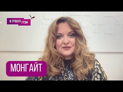 Видео: МОНГАЙТ: "Такого я не ждала". Почему так с Сабуровым, что с Галкиным, схватка Собчак с Гордон, Дудь