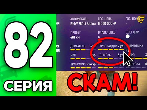 Видео: Ночной СКАМ!☠️💸 Путь Бомжа на ГРАНД МОБАЙЛ #82 - в GRAND MOBILE