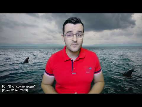 Видео: Топ 10 Филми на ужасите по действителен случай