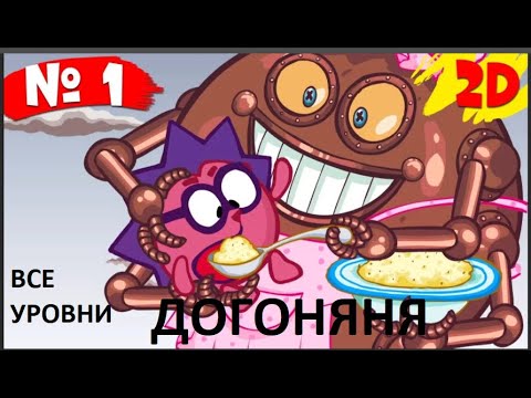 Видео: Игра Догоняня (Железная няня) полное прохождение