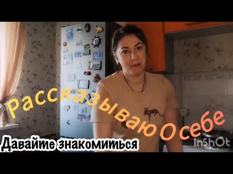 Видео: РАССКАЗЫВАЮ О СЕБЕ И КАК Я ДОКАТИЛАСЬ ДО ТАКОЙ ЖИЗНИ 😂/МОИ ПЛАНЫ