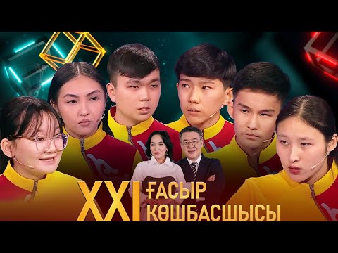 Видео: «XXI ғасыр көшбасшысы». 9.03.2024