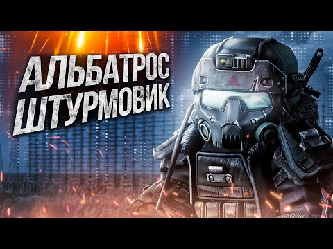 Видео: ШТУРМОВИК | ОБЗОР ЛУЧШЕГО КОСТЮМ ИГРЫ В STALCRAFT: X.