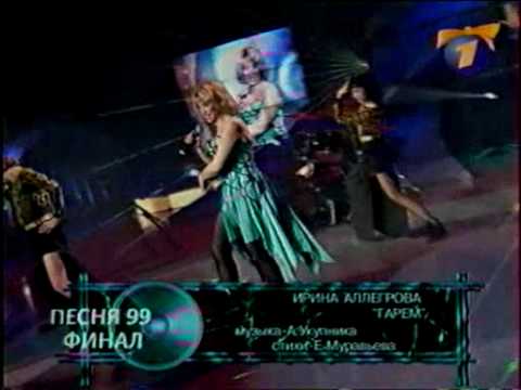 Видео: Ирина Аллегрова "Гарем" Песня года