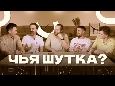 Видео: ЧЬЯ ШУТКА: НИКИТА ШЕВЧУК | КУКИС