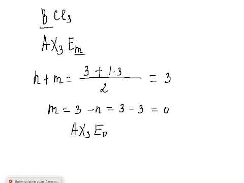 Видео: Валентті электрон жұбы бұлттарының тебісу теориясы/ Гиллеспи әдісі