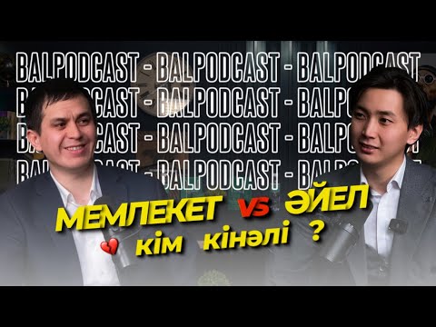 Видео: Мемлекет vs Әйел, кім кінәлі ?