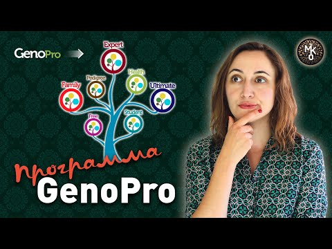 Видео: КАК построить древо в программе ГеноПро: инструкция