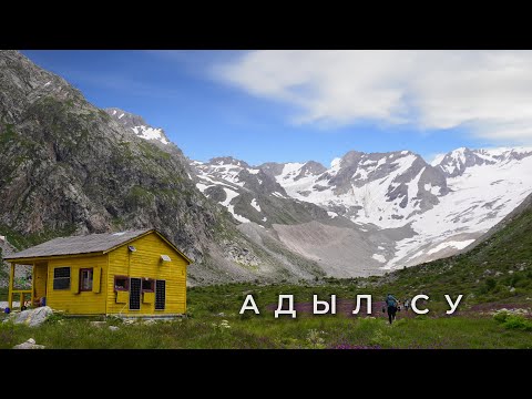 Видео: #1 Треккинг  в Адыл-Су. Ледник Кашкаташ, озеро Башкара и Зеленая гостиница