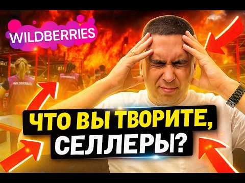 Видео: Вы что творите Селлеры? Где маржа? Считаем юнитку на Wildberries правильно!