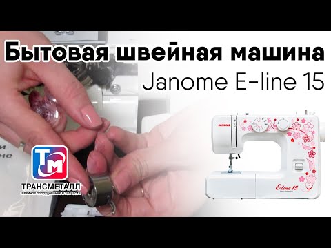 Видео: Janome E-line 15 Бытовая швейная машина