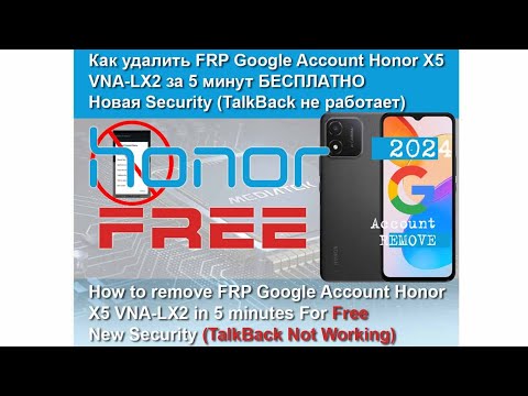 Видео: Honor X5 VNA-LX2 FRP Google Account Remove for FREE | Honor X5 FRP Удалить БЕСПЛАТНО за 5 минут