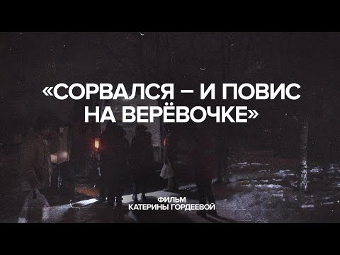 Видео: «Сорвался — и повис на верёвочке»// Специальный выпуск «Скажи Гордеевой»