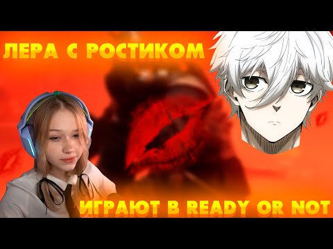 Видео: UGLYFACEKID и MORPHE_YA ИГРАЮТ В READY OR NOT Часть 2 / Morphe_ya