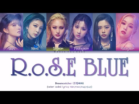Видео: DREAMCATCHER - R.o.S.E BLUE Color Coded Lyrics ( перевод | кириллизация )