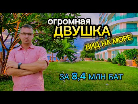 Видео: Всего 8,4 млн за квартиру на 1 линии в Паттайe, Таиланд! Paradise Ocean View   2024 обзор кондо