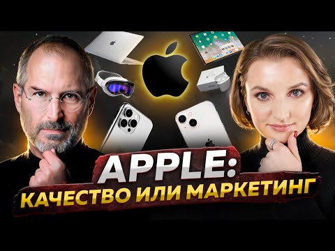 Видео: Apple : инновации, технологии или маркетинг? Стив Джобс из неудачника в гения #эпл #iphone #appple