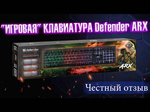 Видео: Defender GK-196L/ЧЕСТЕНЫЙ ОТЗЫВ😱😱😱