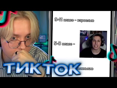 Видео: ДРЕЙК СМОТРИТ - ПОДБОРКА МЕМОВ ИЗ ТИКТОКА С 89-ЫМ СКВАДОМ #23