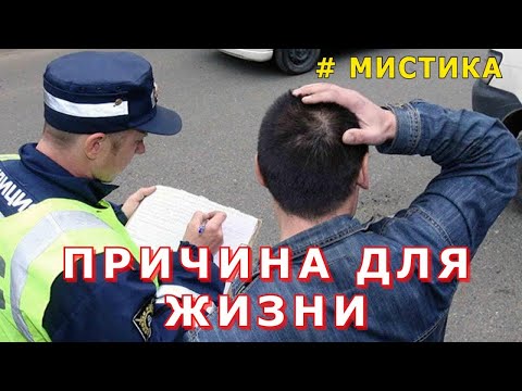 Видео: "Причина для жизни". Мистика.