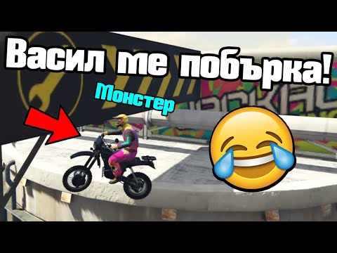 Видео: Васил Ме Побърка - Паркури!!!