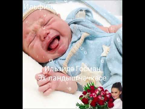 Видео: Илзидә Госман-Эх ландыш чәчәге.